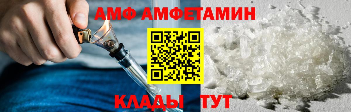 АМФЕТАМИН  Amphetamine  Вход с VPN  АМФ 98%  Москва 