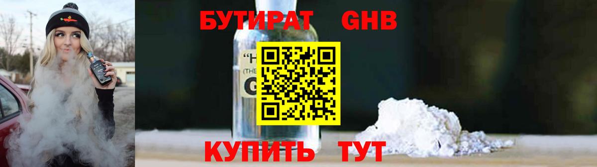 Бутират  Вход с VPN  Москва  БУТИРАТ 1.4BDO 