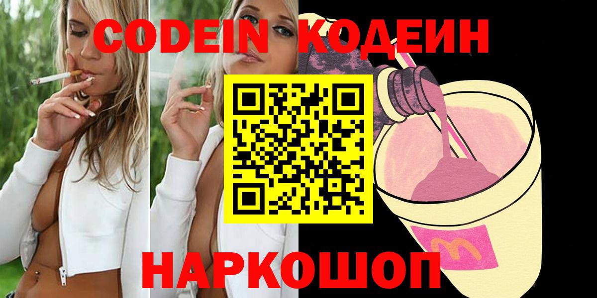 Москва  Codein Purple Drank  где купить наркотик  Вход с VPN 