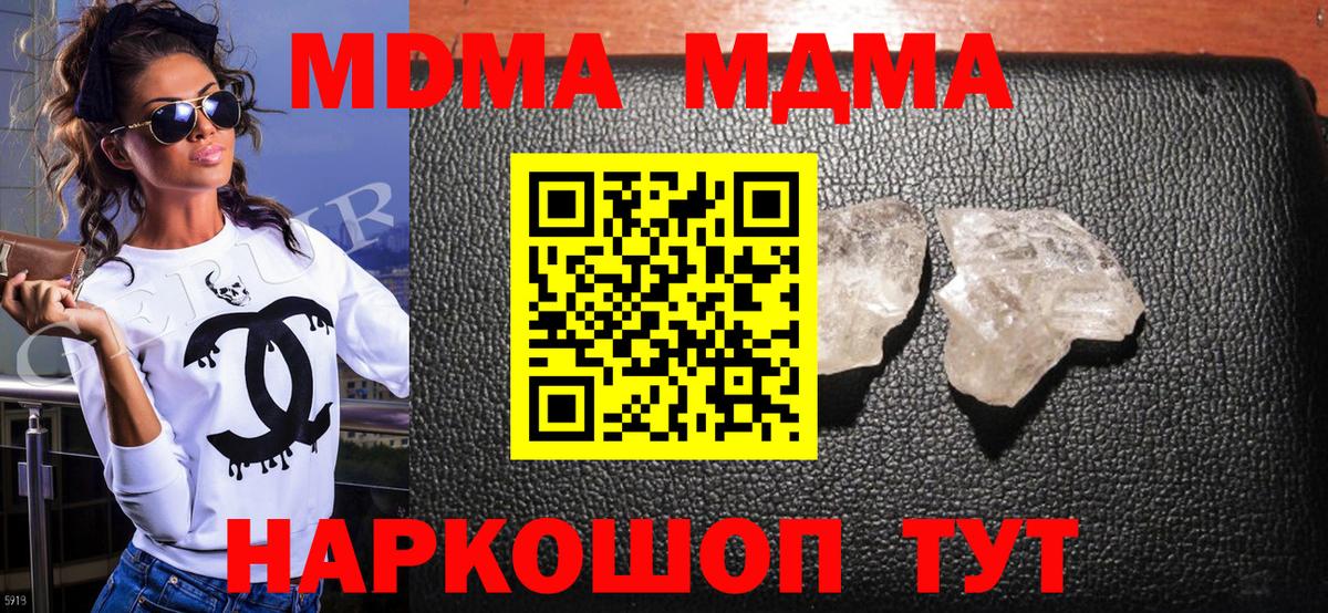 MDMA  МДМА VHQ  Москва  Вход с VPN  МДМА crystal 