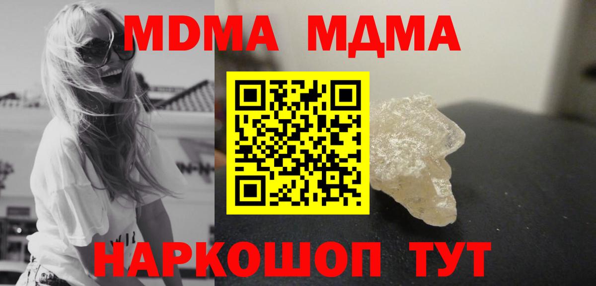 MDMA кристаллы Москва