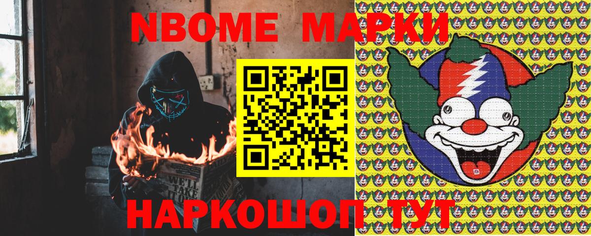 Марки 25I-NBOMe 1500мкг  Марки 25I-NBOMe 1500мкг  Вход с VPN  Москва 